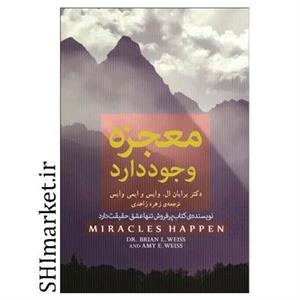 کتاب معجزه وجود دارد اثر برایان ال ویس و ایمی ویس نشر آینده درخشان