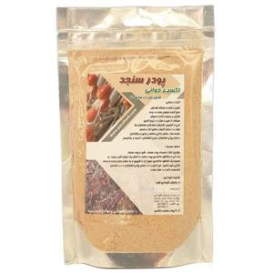 پودر سنجد کرمان با هسته  150 گرم-منبع کلسیم-افزایش تراکم استخوان-عضله وگونه ساز 