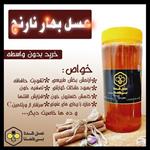 عسل بهارنارنج و  صد در صد طبیعی با طعم و عطری بسیار دلنشین