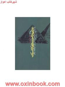 نظریه اجتماعی کلاسیک/یان کرایب/مسمی پرست/نشرآگه