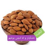 مغز بادام زرین  تازه، یکدست(500گ)