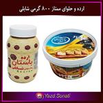 بسته ارده و حلوا ارده کنجد ایرانی ممتاز 800 گرمی شابلی اردکان