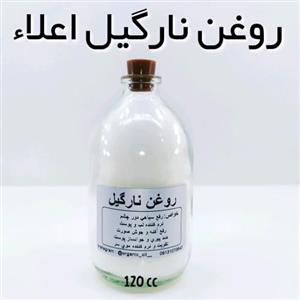 روغن نارگیل اعلا  خوراکی نهال (چربی سوز ،تقویت پوست و مو) - 120 میل