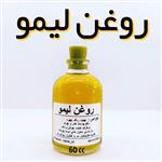 روغن لیمو اعلاء نهال - 60 میل