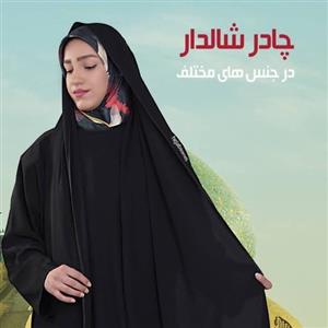 چادر شالدار مجلسی مدل آسا لبه ی شال و آستین نگین دار