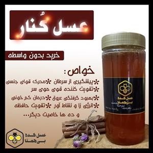 عسل کنارویژه باخواص فوق العاده عسل منطقه جنوب از بین برنده سردی مضر بدن