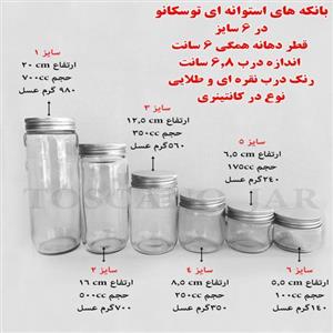 پک 6 عددی جار و بانکه شیشه ای استوانه ای