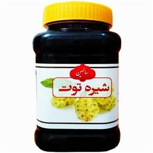 شیره توت سالمین - 900 گرم