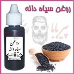 روغن سیاهدانه درجه یک (پرپشت کننده مو-پرپشت ابرو-تقویت مژه-تقویت ریش و سبیل) سیاه دانه 