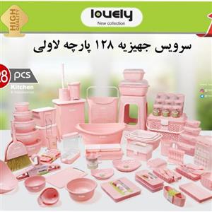 سرویس جهیزیه عروس 128 پارچه لاولی پلاستیک با 