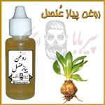 روغن پیاز عنصل (ریزش موی سکه ای-پرپشت کننده مو-پرپشت ابرو-تقویت مژه-تقویت ریش و سبیل) پیازعنصل 