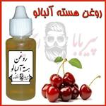 روغن هسته آلبالو (ضد لک قوی-رفع کک و مک-سفید کننده پوست)