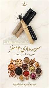 سرمه مدادی 14مغز 