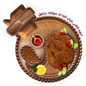 ادویه کباب تابه‌ای و شامی کباب (100 گرم) سوغات دزفول 