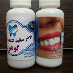 پودر مسواک گیاهی تمیز و سفید کننده طبیعی