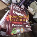 کاغذA5 تعداد 250 برگ کپی مکس copymax شرکت صبا