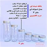 بانکه شیشه ای استوانه ای و درب 68 کانتینری سایز 3