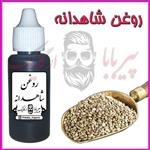 روغن شاهدانه (پر شدن صورت  منافذ باز  سوختگی  چین و چروک) روغن شاهدونه  شادونه