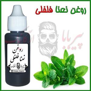روغن نعنا فلفلی (کمردرد ، دردهای شکمی ، رفع گرفتگی بینی)