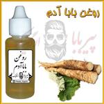 روغن بابا آدم (پرپشت کننده مو-تقویت کننده ابرو-تقویت کننده ریش و سبیل-جلوگیری از ریزش مو-شوره سر)