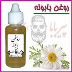 روغن بابونه (روشن کننده رنگ مو  نرم کننده مو  جوش صورت  شوره مو  خشکی مو  تقویت مو  آبرسان مو آفتاب سوختگی  آکنه  اگزما)