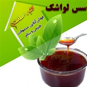 سس لواشک درجه 1 (یک کیلویی)