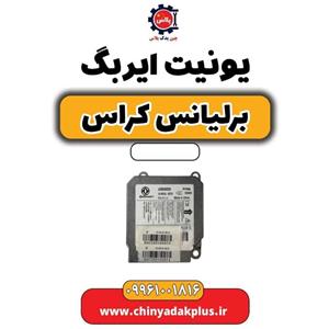 یونیت ایربگ برلیانس مدل 65254