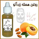 روغن هسته زردآلو ( آبرسان پوست-مرطوب کننده پوست-چین و چروک-ترک های پوستی