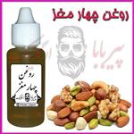 روغن چهار مغز (تقویت مژه و ابرو ریش سبیل مو ریزش کمردرد) 