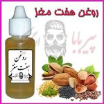 روغن هفت مغز (تقویت مژه و ابرو  تقویت ریش و سبیل شوره مو تقویت مو کمردرد سیاتیک)