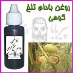 روغن بادام تلخ کوهی (چین و چروک پوست  لک صورت  تقویت ابرو  سفت کننده پوست اگزما خارش ترک های پوستی ) روغن بادام تلخ وحشی