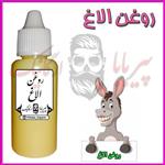 روغن الاغ اصل (موثر در گرفتگی عضلات و تسکین دهنده)