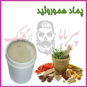 پماد هموروئید (کمک به بهبود هموروئید بواسیر )پماد بواسیر پماد آنتی هموروئید