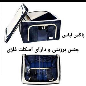 بقچه و نظم دهنده  برزنتی پایه فلزی سایز 5
