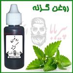 روغن گزنه (تحریک پیاز موهای ریخته شده ، پرپشت کننده مو ، ریش ، سبیل ،ابرو و مژه)