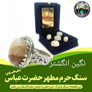 نگین انگشتر سنگ حرم حضرت عباس ( سایز بزرگ ) مهر حرم امام حسین کربلا