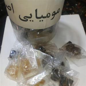 مومیایی سنگی اصل ( زرد و سیاه) (خوراکی)