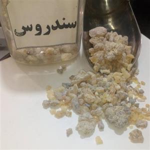 سندروس اصل ( صمغ سندروس) 40 گرم