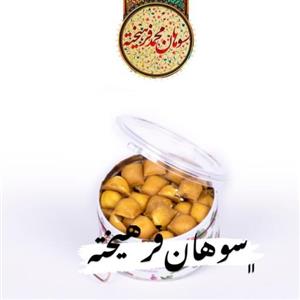 سوهان حبه ای گزی مخصوص ( )