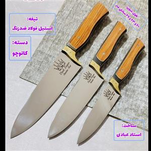 چاقوی زنجان(3تایی مروارید)