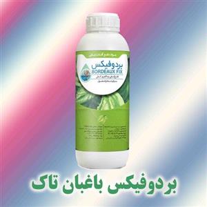 بردوفیکس یک لیتری (سم قارچکش و باکتری کش ارگانیک) بردوفیکس باغبان تاک