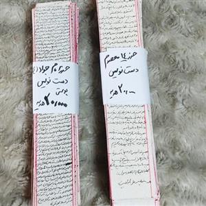 حرز امام جواد و ائمه اطهار پوست بز دست نویس
