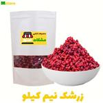 زرشک تازه پفکی صادراتی 500 گرم مشکات استور