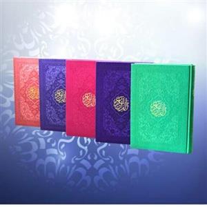 قرآن صفحه رنگی جیبی