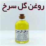 روغن گل سرخ (گل تر) نهال - 60 میل