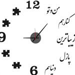 ساعت دیواری پدیده مدل پازل