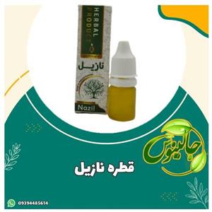 قطره نازیل(حکیم خیراندیش)