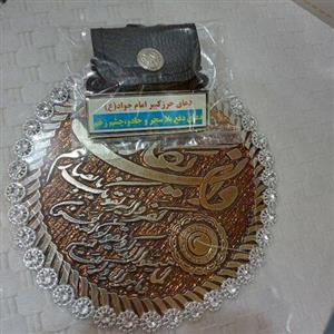 دعای حرز کبیر امام جواد(ع)+حرز صغیر امام جواد(ع)(حرز امام جواد،حرز چشم زخم ،حرز دفع بلا  )دعای الفت و مهربانی