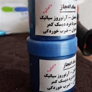 پماد اعجاز درد مفاصل اصلی
