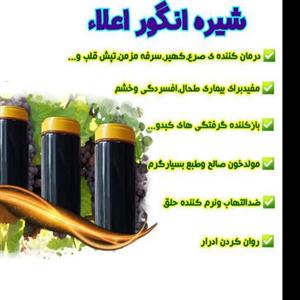 شیره انگور اعلاء طبیعی سنتی 1000 گرمی